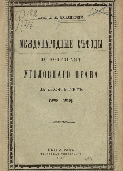 Немного о юридических изданиях 1912-1913 годов