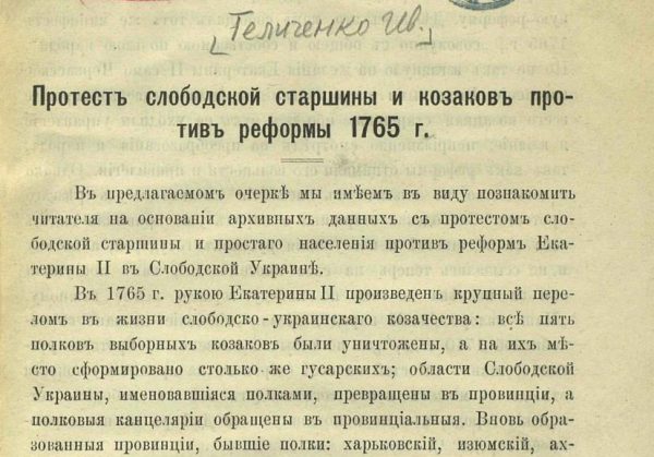 Протест слобідської старшини і козаків проти реформи 1765 року