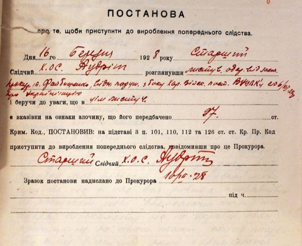 Судебный эпизод Харьковской украинизации в 1928 году