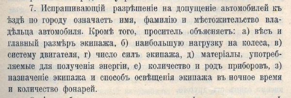 Немного об автомобильном законодательстве и правилах езды в Харькове начала ХХ века