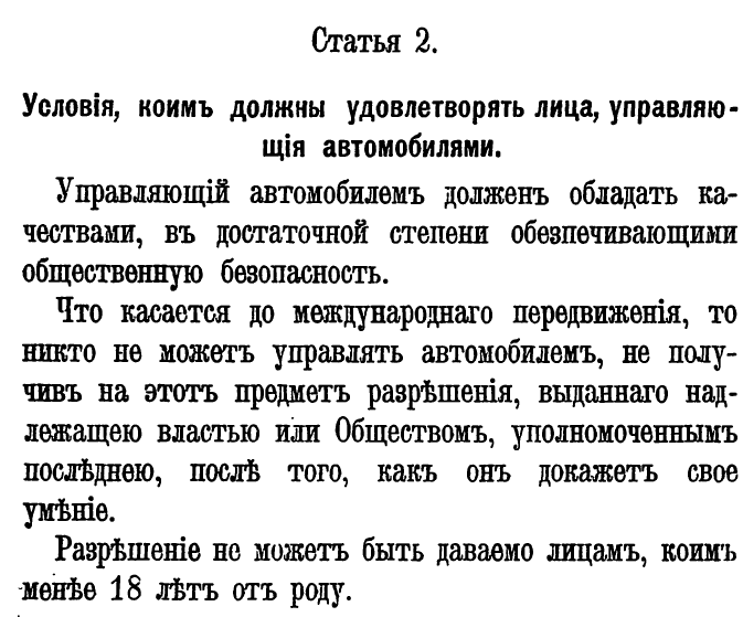 Трохи про автомобільне законодавство та правила поїздок у Харкові на початку ХХ століття