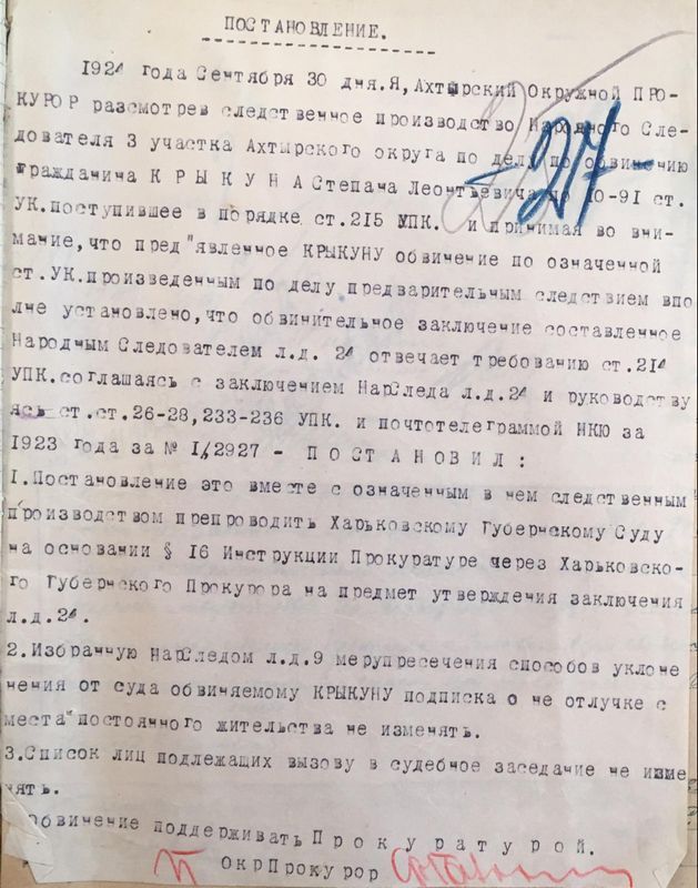 История о подпольной адвокатуре в 1923–1927 годах