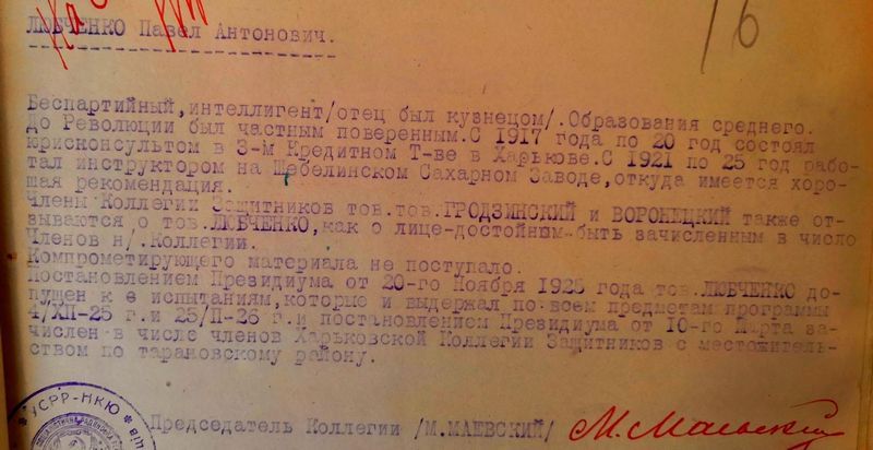 Автобиографии Харьковских юристов 1925-1928 годов