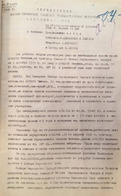История о подпольной адвокатуре в 1923–1927 годах