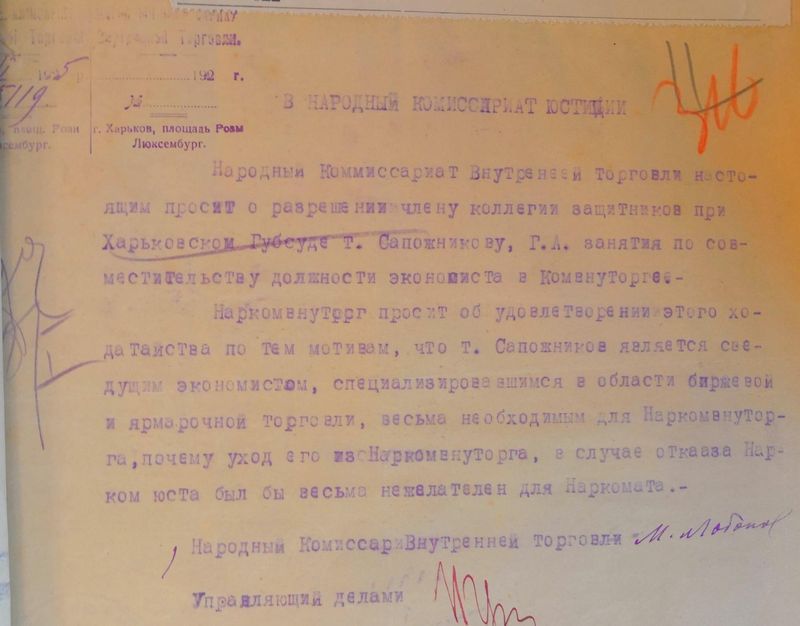 Автобиографии Харьковских юристов 1925-1928 годов