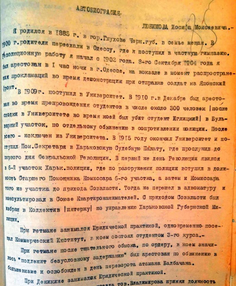 Автобиографии харьковских юристов 1925–1928 годов. Часть вторая