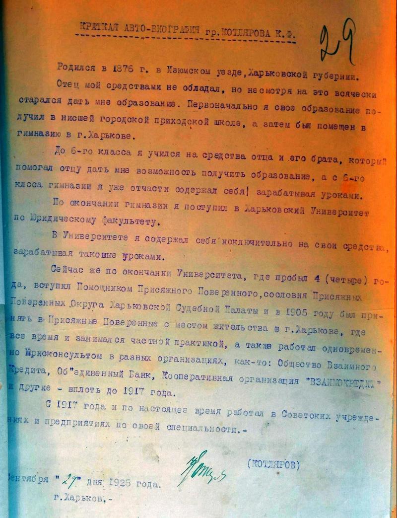 Автобиографии харьковских юристов 1925–1928 годов. Часть вторая