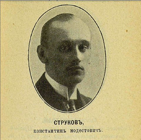 Константин Модестович Струков
