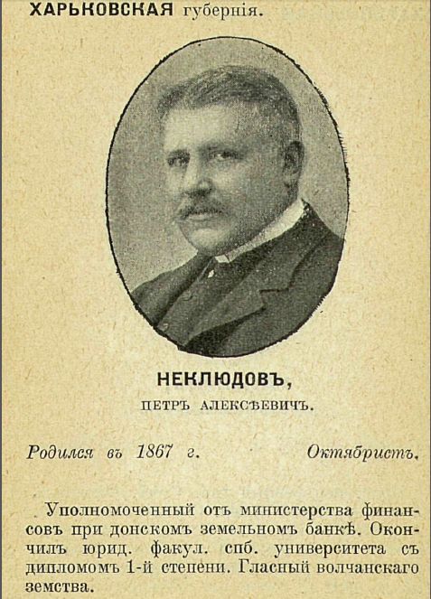 Петр Алексеевич Неклюдов