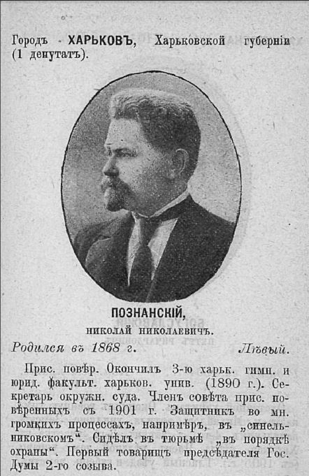 Николай Николаевич Познанский