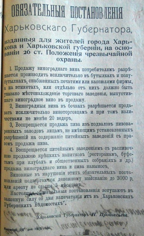 Про сухий закон і Харків у роки Першої Світової Війни