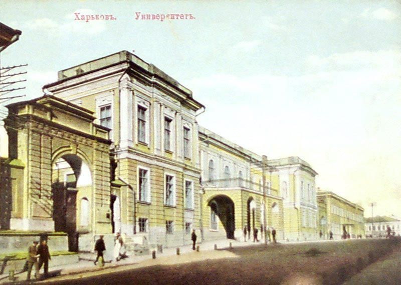 Харьковский императорский университет