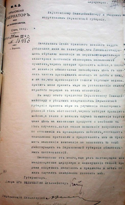 О сухом законе и Харькове в годы Первой мировой войны