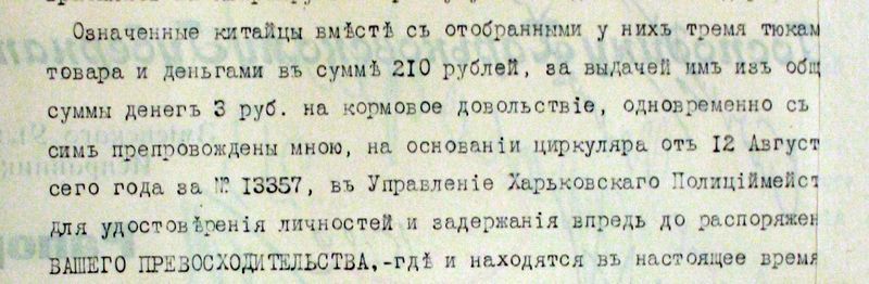 О китайских шпионах в Харьковской губернии в 1914 году