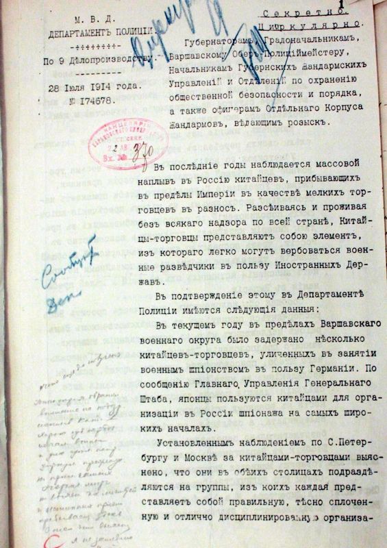 О китайских шпионах в Харьковской губернии в 1914 году