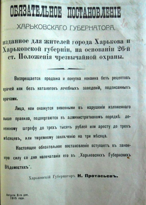 «Положення про заходи до охоронення державного порядку та суспільного спокою» і Харків у 1914–1917 роки