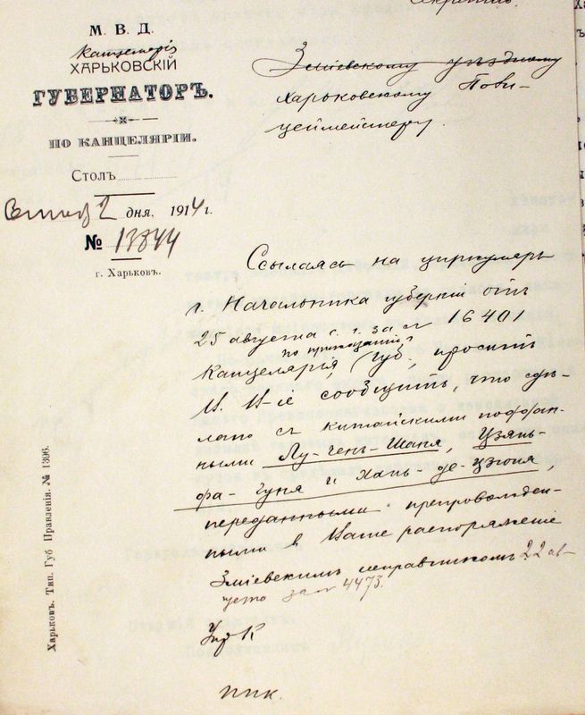 Про китайських шпигунів у Харківській губернії 1914 року