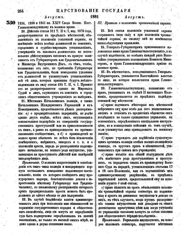 «Положение о мерах к охранению государственного порядка и общественного спокойствия» и Харьков в 1914–1917 годах