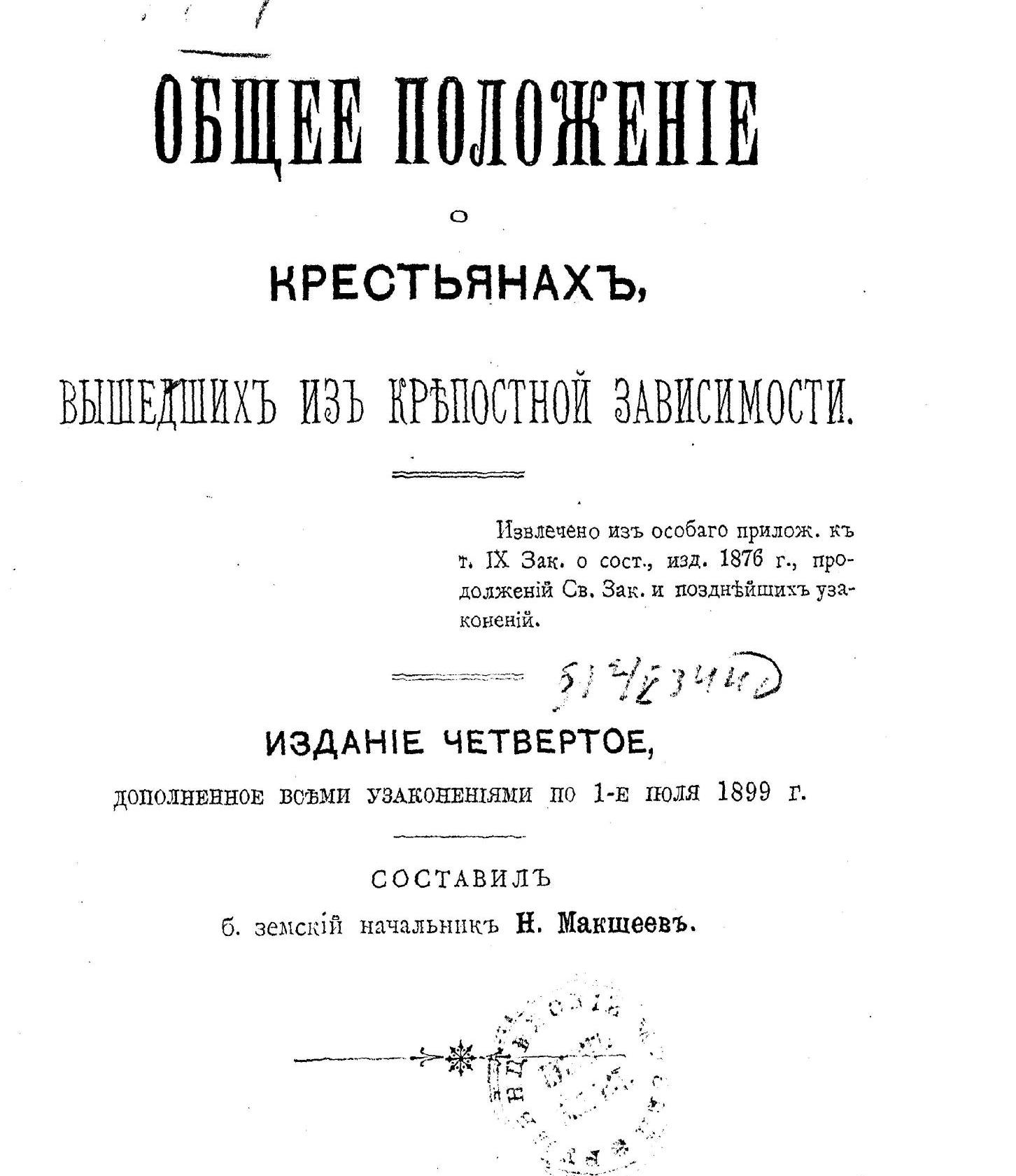 Проект создания волостного всесословного земства был разработан и реализован в 1906 году